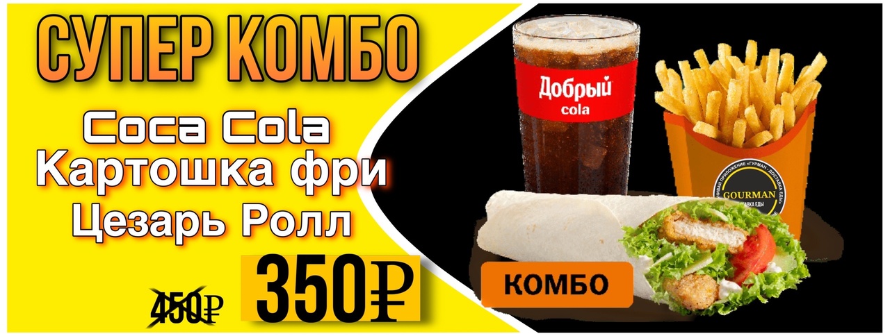 Супер комбо!